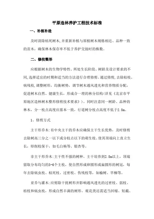 平原造林养护工程技术标准