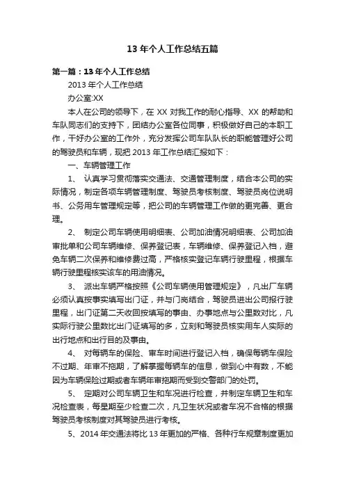 13年个人工作总结五篇