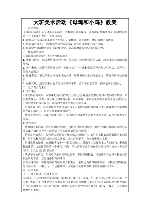 大班美术活动《母鸡和小鸡》教案
