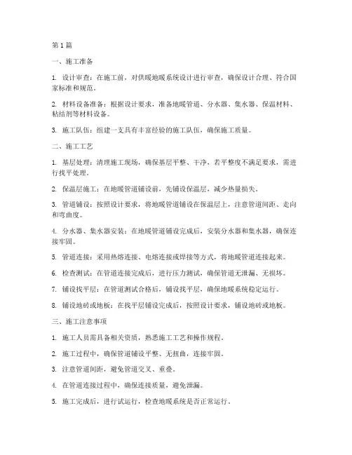 供暖地暖管道工程施工(3篇)