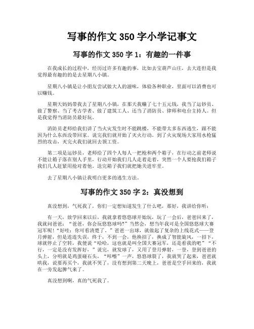 写事的作文350字小学记事文