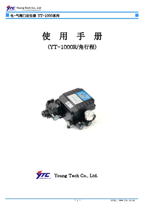 YTC定位器YT-1000R (C)调节