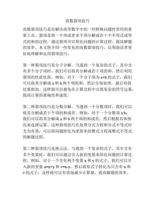 高数裂项技巧