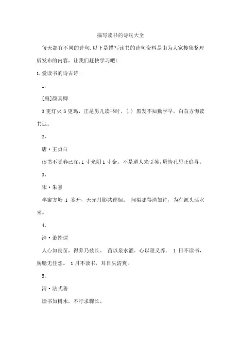 描写读书的诗句