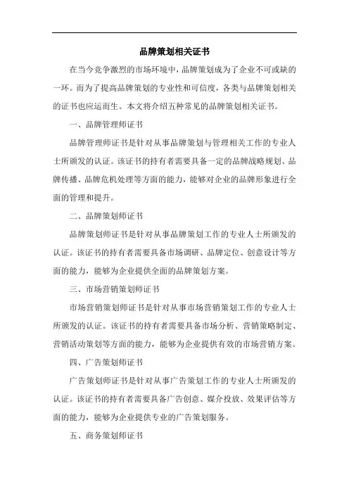 品牌策划相关证书