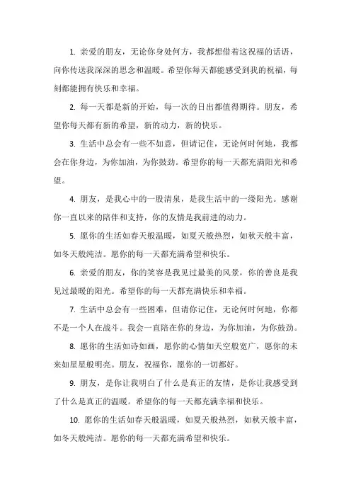 发给好朋友的暖心祝福话语