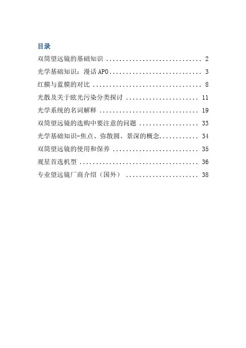 自-史上最新最全的望远镜介绍(从参数基础知识到选购) 