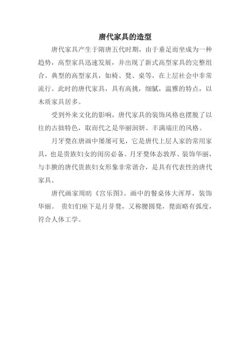 唐代家具的造型