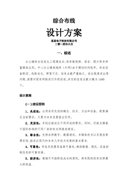 综合办公楼局域网改造及综合布线设计方案