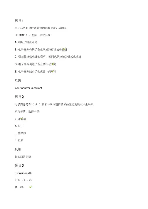 2018年《电子商务概论》形成性考核作业1答案