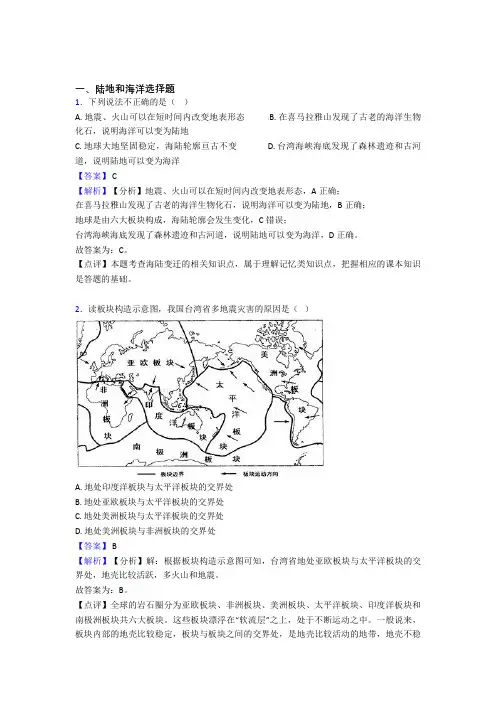 三明市初中地理陆地和海洋试题(含答案)