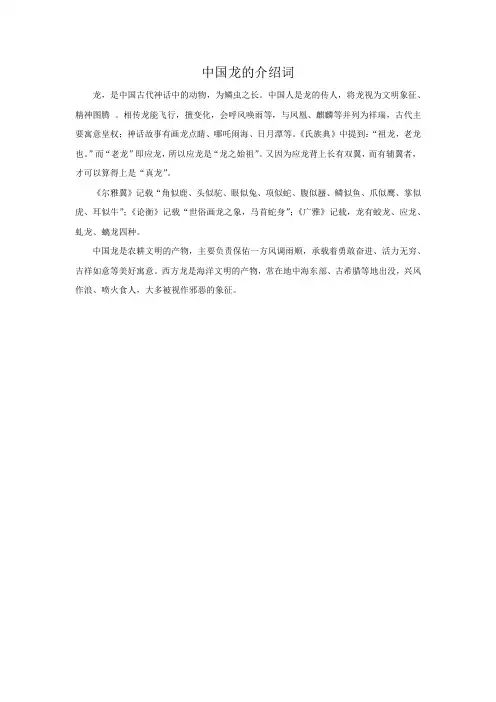 中国龙的介绍词