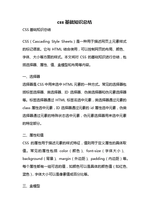 css基础知识总结