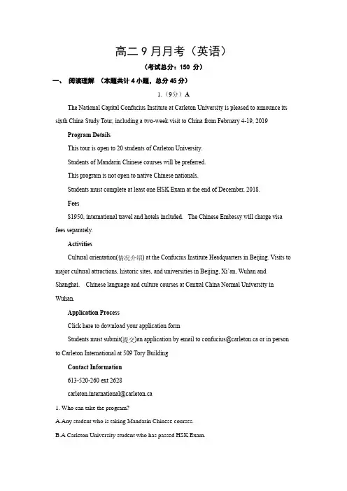 高二9月月考(英语)试题含答案