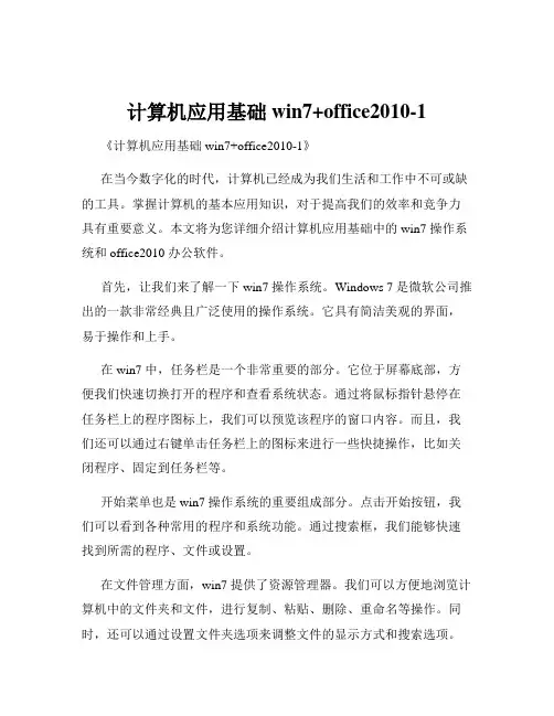 计算机应用基础win7+office2010-1