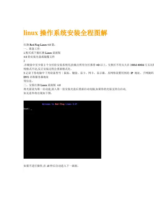 linux安装教程
