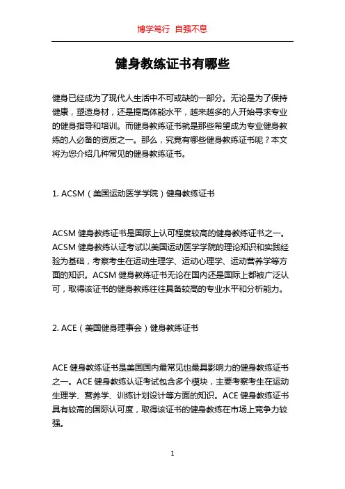 健身教练证书有哪些