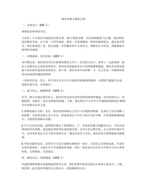 期末冲刺主题班会课