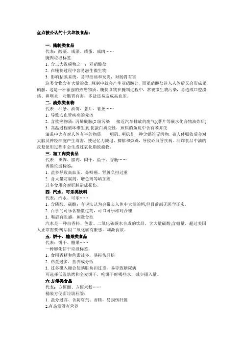 盘点被公认的十大垃圾食品