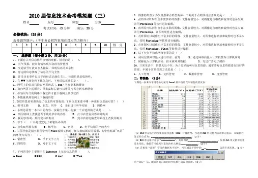 2010届信息技术会考模拟题(三)