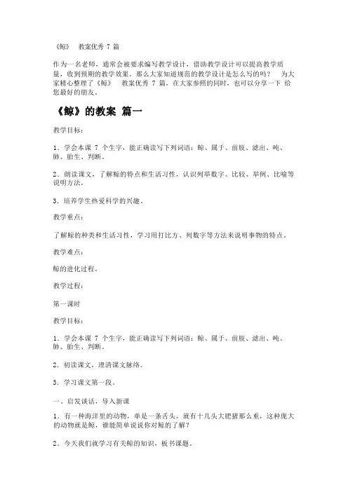 《鲸》 教案优秀7篇