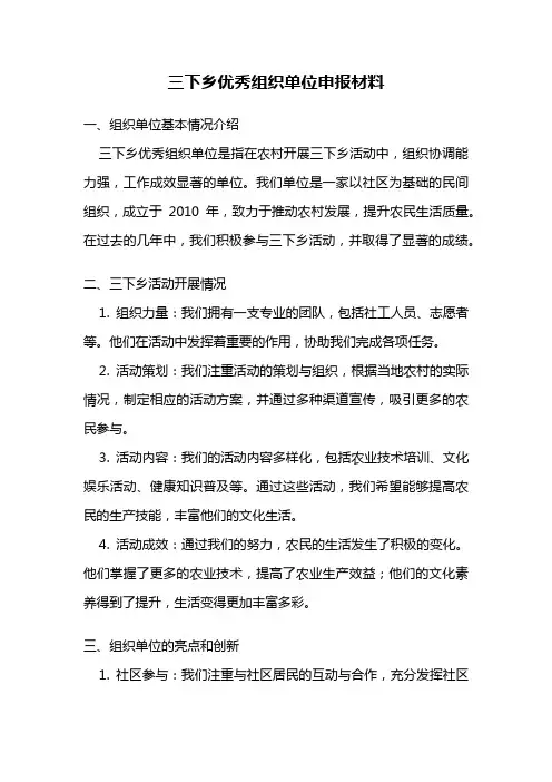 三下乡优秀组织单位申报材料