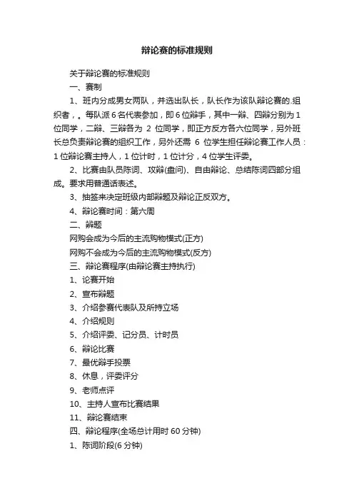 辩论赛的标准规则
