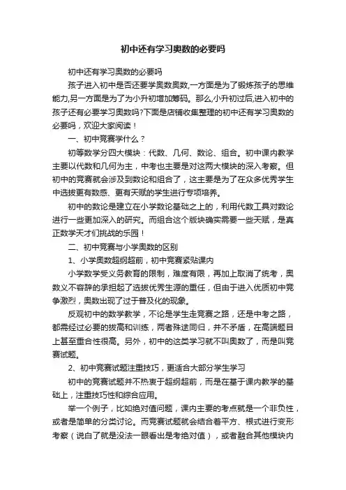 初中还有学习奥数的必要吗