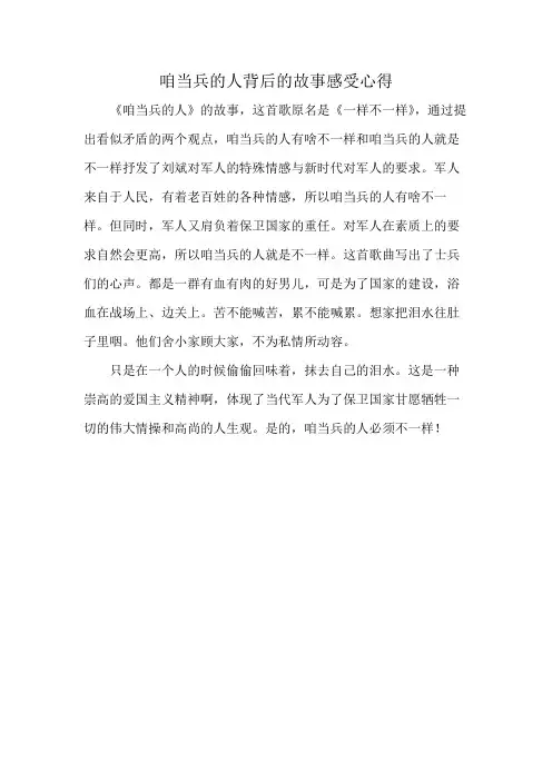 咱当兵的人背后的故事感受心得