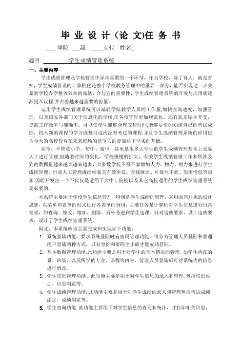 VFP学生成绩管理系统任务书