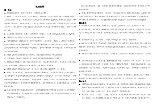 政治生活 填空题答案