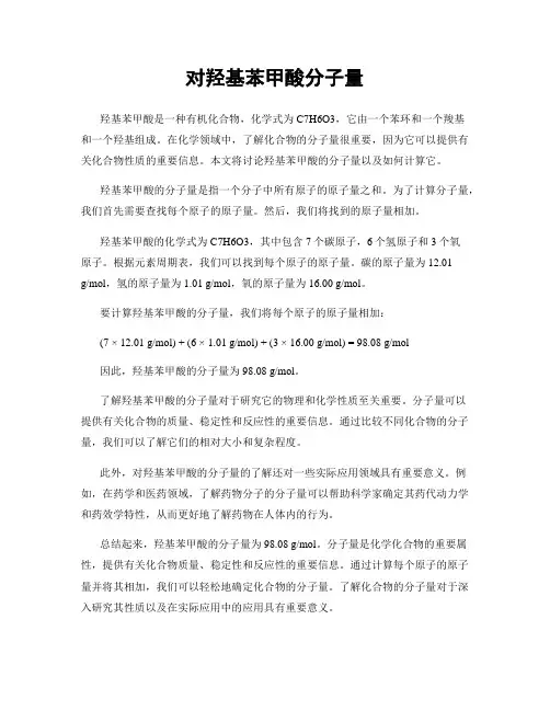 对羟基苯甲酸分子量