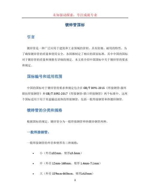 镀锌管国标 (5)