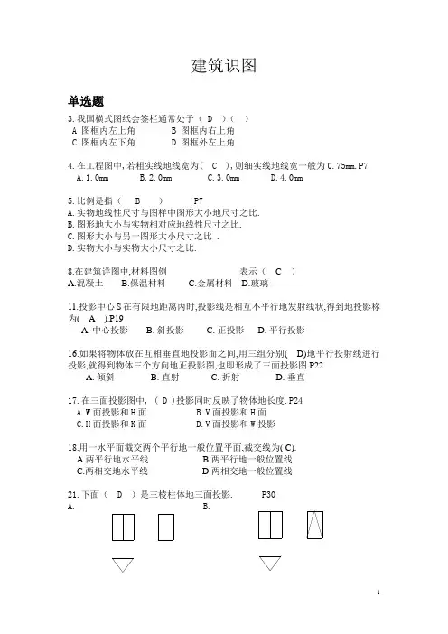 建筑资料员考试重点复习资料