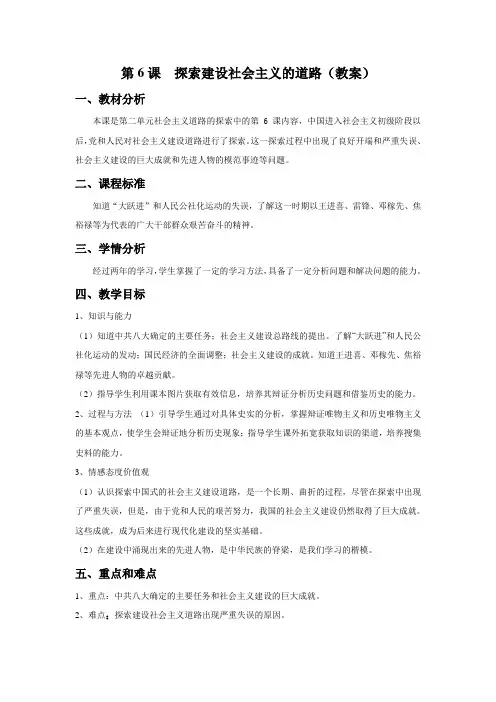 (新)人教版八年级历史下册第6课《探索建设社会主义的道路》优质教案