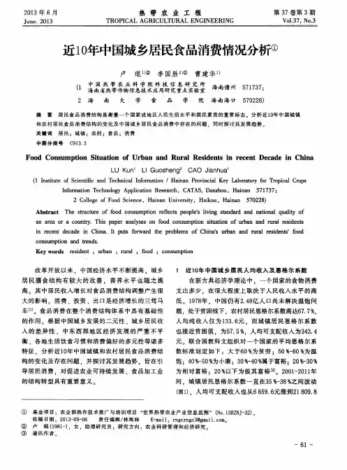 近10年中国城乡居民食品消费情况分析