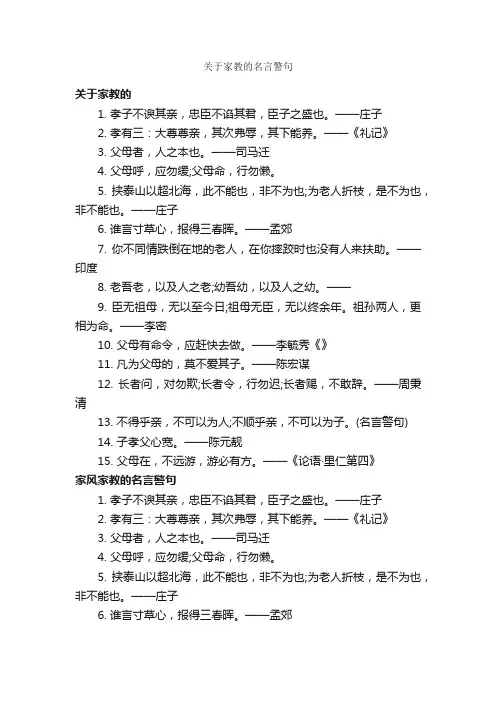 关于家教的名言警句_励志名言
