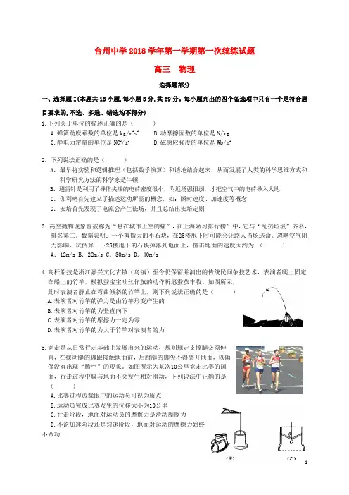 浙江省台州中学2019届高三物理上学期第一次统练试题