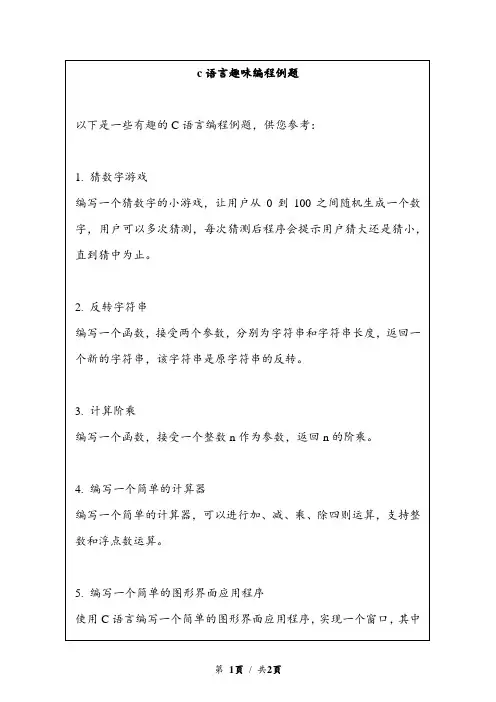 c语言趣味编程例题