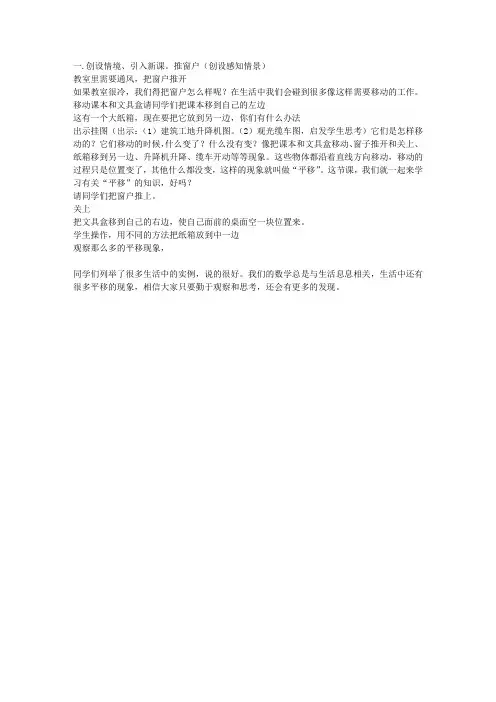 人教版小学二年级数学下册《平移》教案及反思