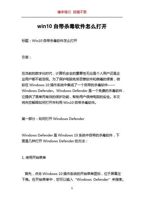 win10自带杀毒软件怎么打开