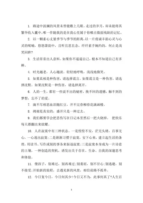 最新遇事看清一些人的句子