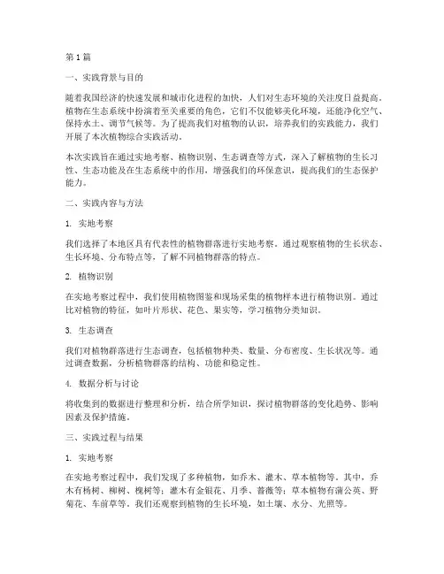 植物的综合实践报告(2篇)