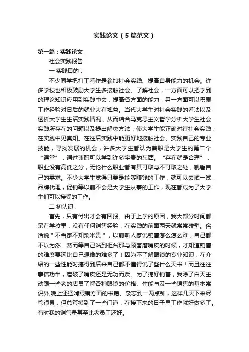 实践论文（5篇范文）