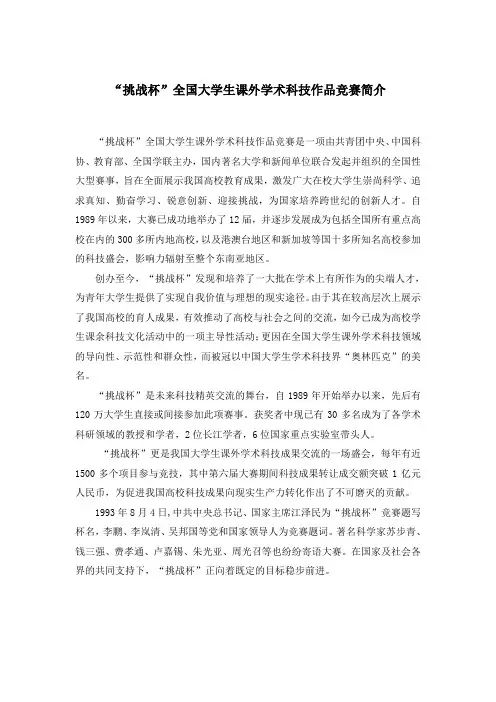 “挑战杯”全国大学生课外学术科技作品竞赛简介