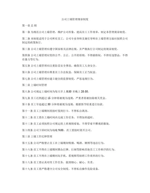 公司上墙管理规章制度