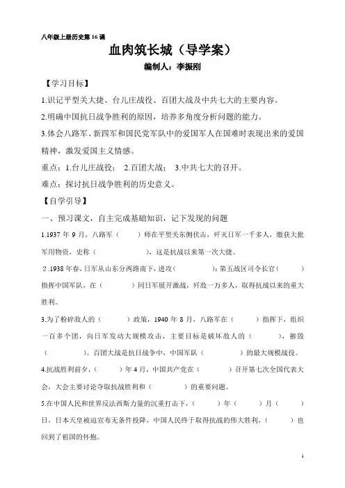 八年级上册历史第16课导学案
