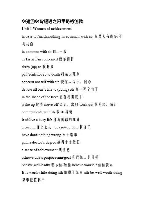 高中英语人教版必修4重点短语句型