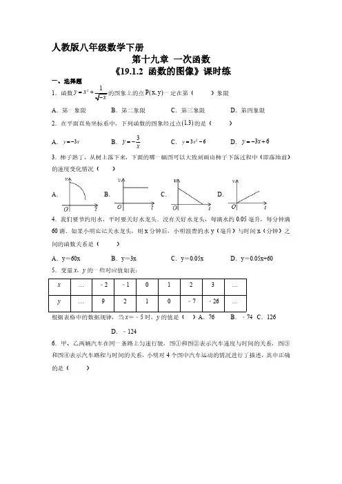 人教版八年级下册数学课时练《19 函数的图像》 试题试卷 含答案解析