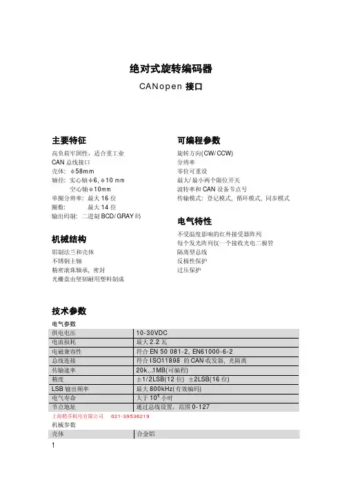 CANopen编码器说明书
